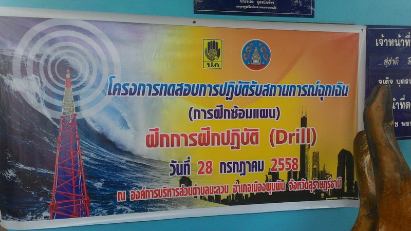 โครงการทดสอบปฏิบัติรับสถานการณ์ฉุกเฉิน  (การฝึกซ้อมแผน) ฝึกการปฏิบัติ (Drill)