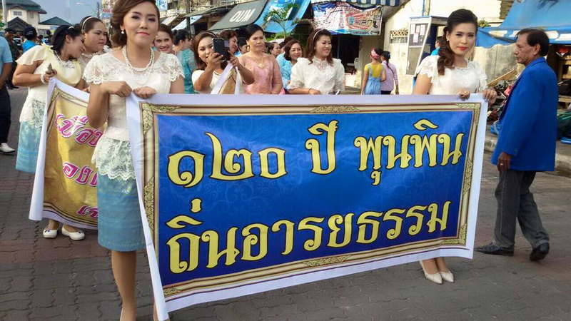 งาน  120 ปี พุนพินถิ่นอารยธรรม