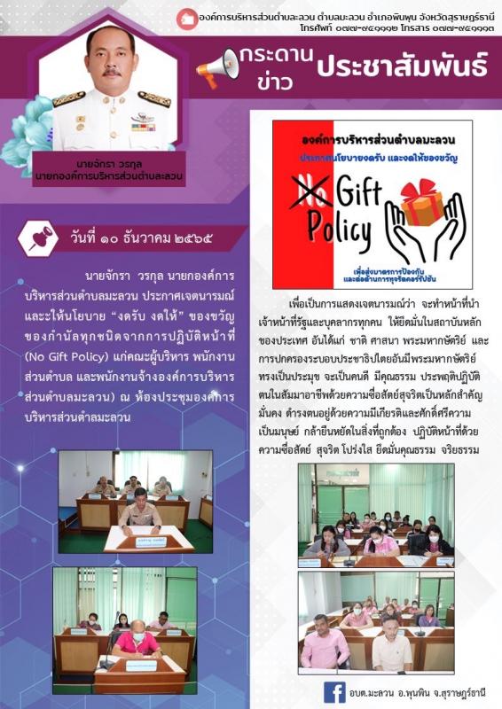 ประชุมคณะกรรมการพัฒนาท้องถิ่น